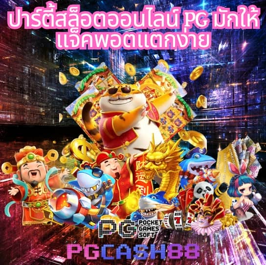 pgslot99 เครดิต ฟรี